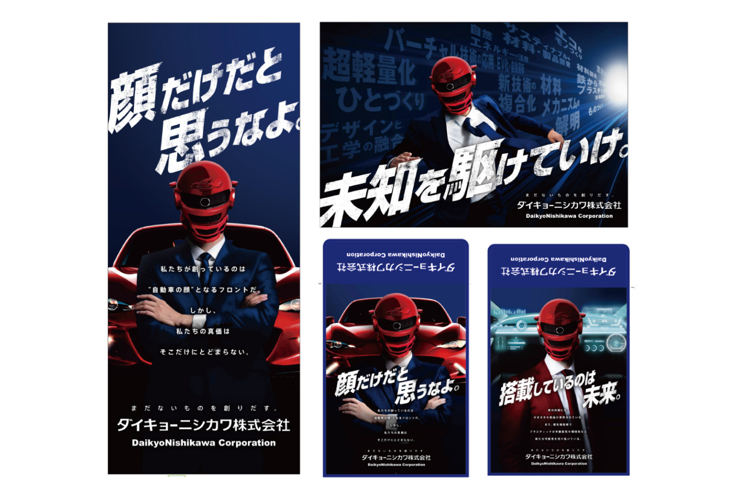 自動車部品をキャッチーなビジュアルで展開し、「過去一で学生が集まりました（採用担当）」。