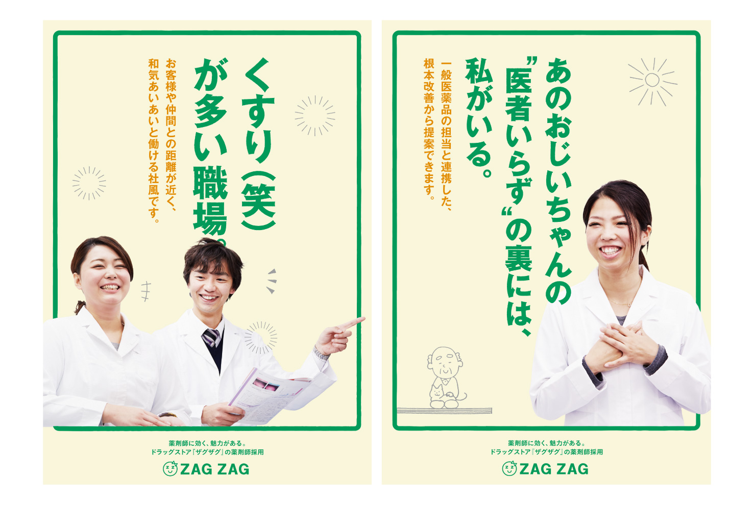 前年比“1500％”の薬剤師採用を、ポスター＆パンフレットで達成しました。