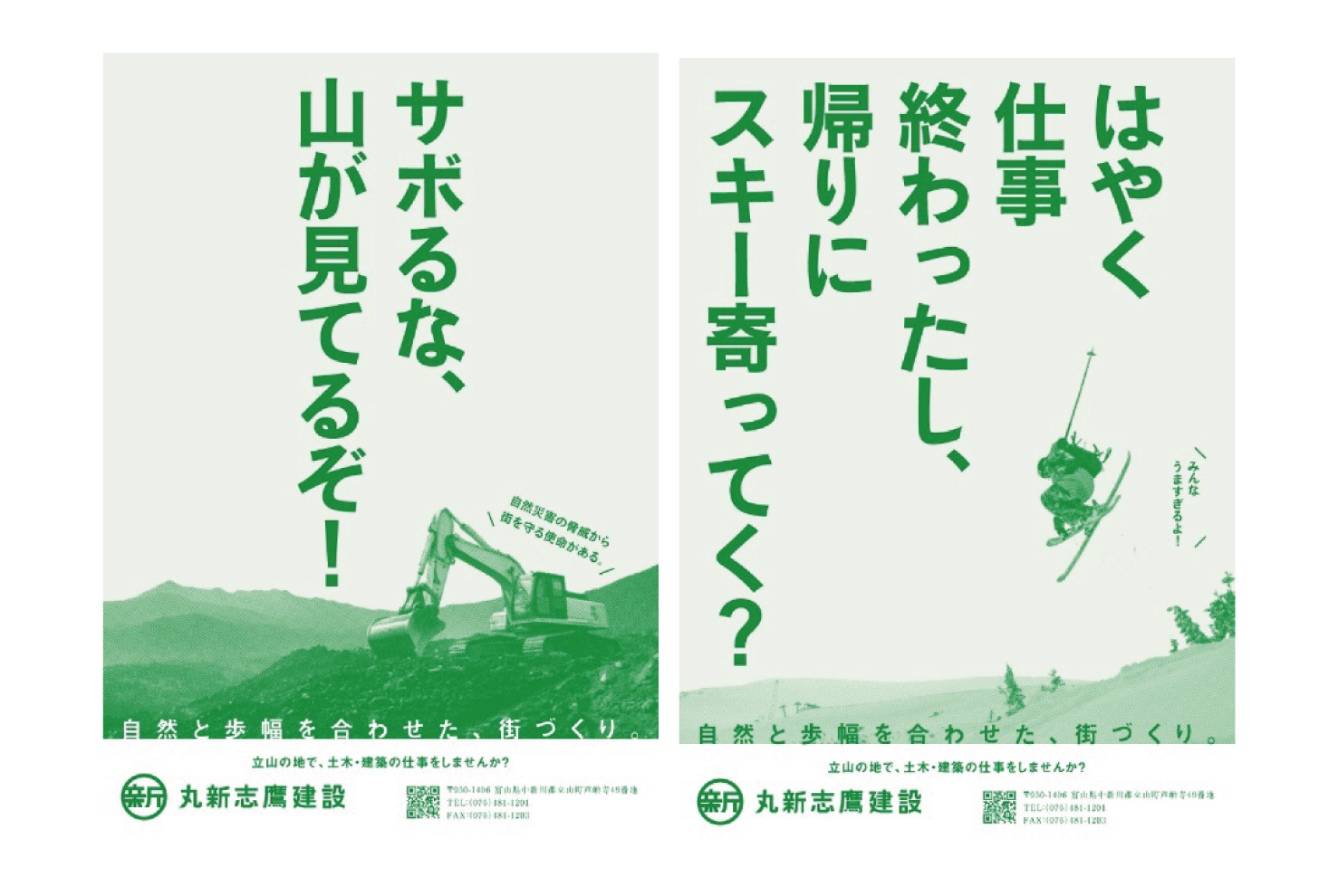 難易度が高いローカル採用において、特定ターゲットの一本釣りを実現しました。