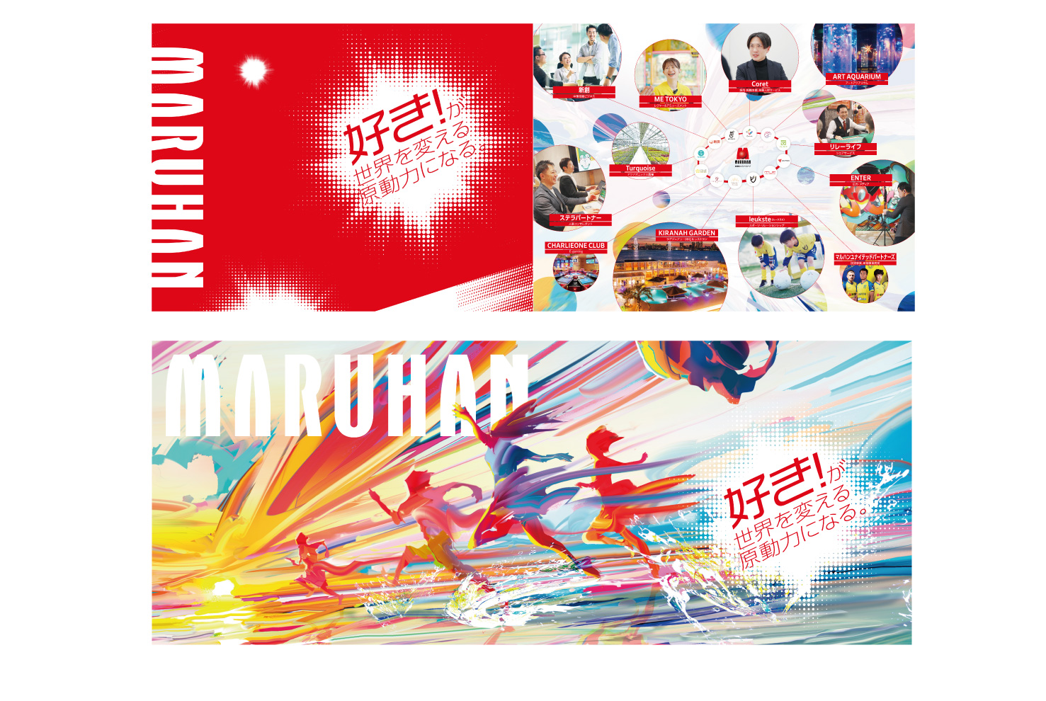 第二創業期を体現するビジュアルを装飾ツールに落とし込みました。